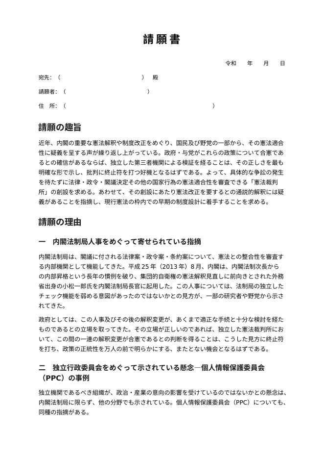 請願書（与党版） 1ページ目