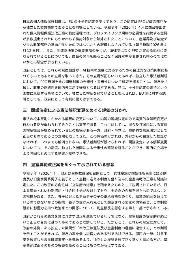 請願書（与党版） 2ページ目