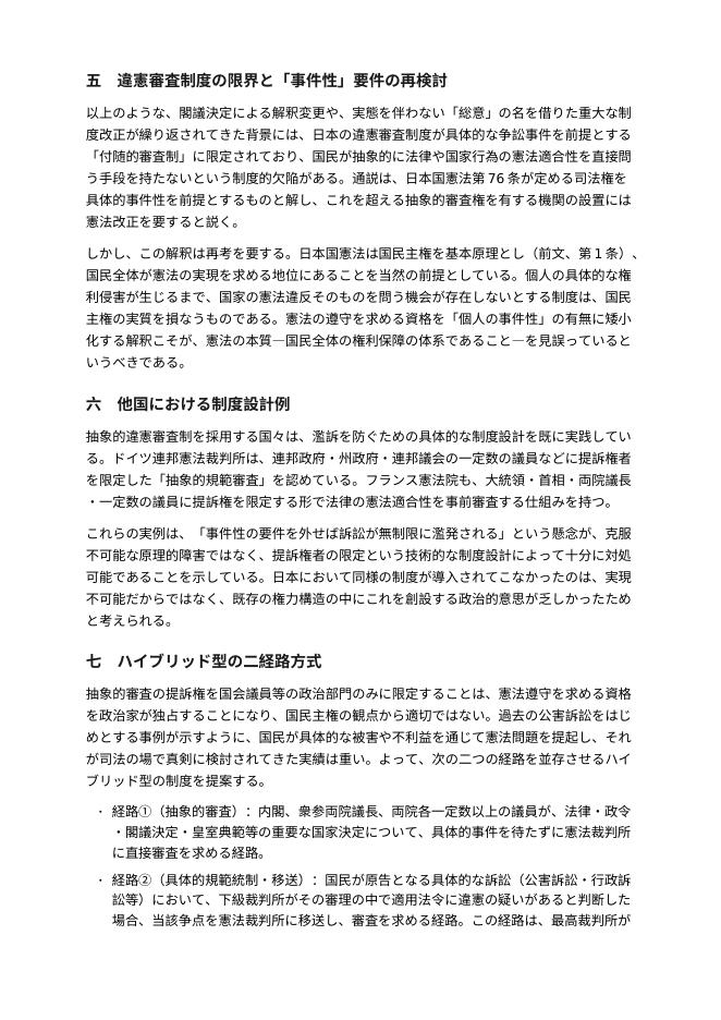 請願書（与党版） 3ページ目