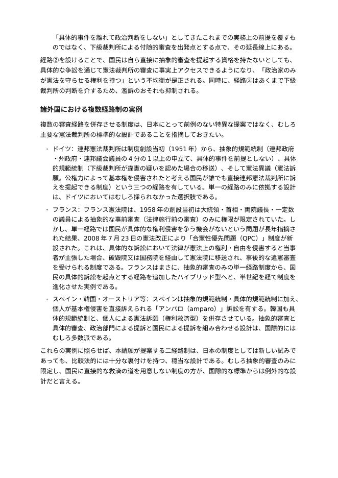 請願書（与党版） 4ページ目