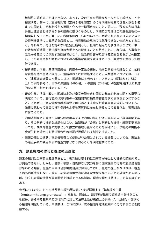 請願書（与党版） 6ページ目