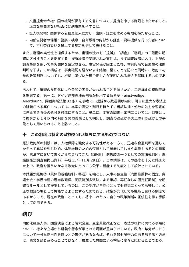 請願書（与党版） 7ページ目