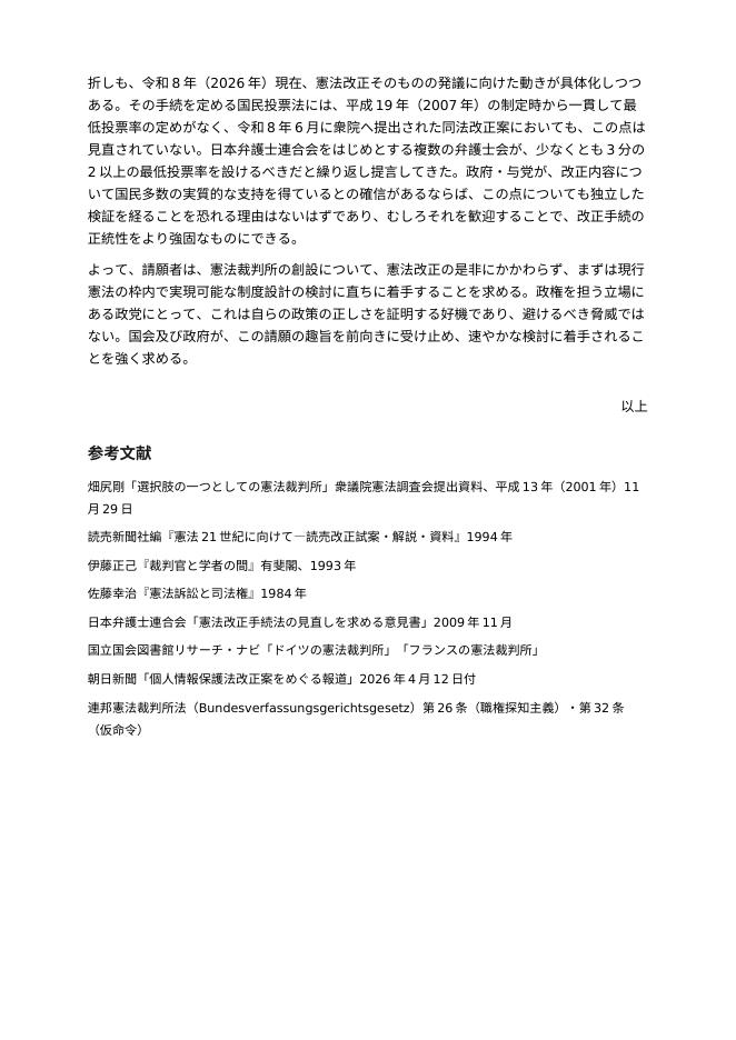 請願書（与党版） 8ページ目