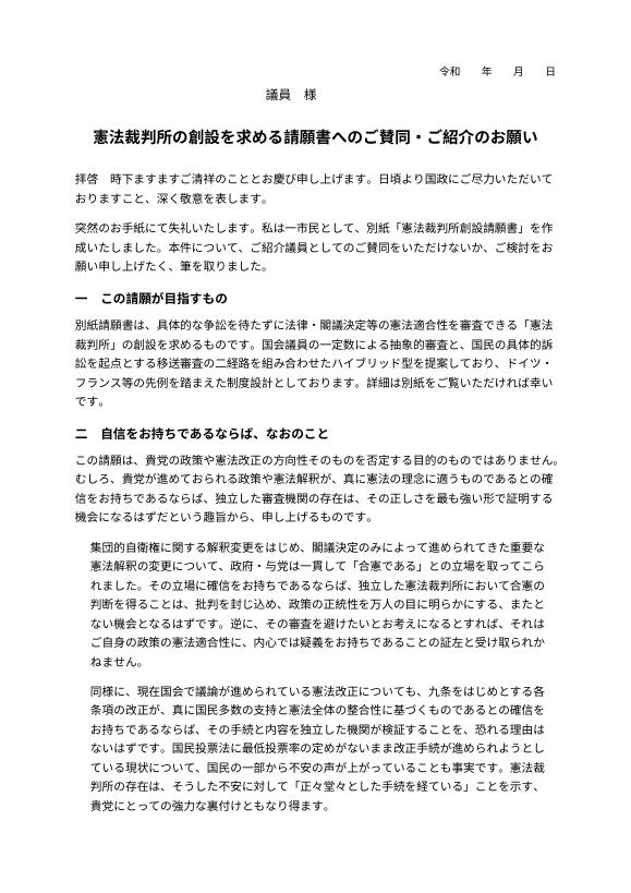 与党議員向け依頼文 1ページ目
