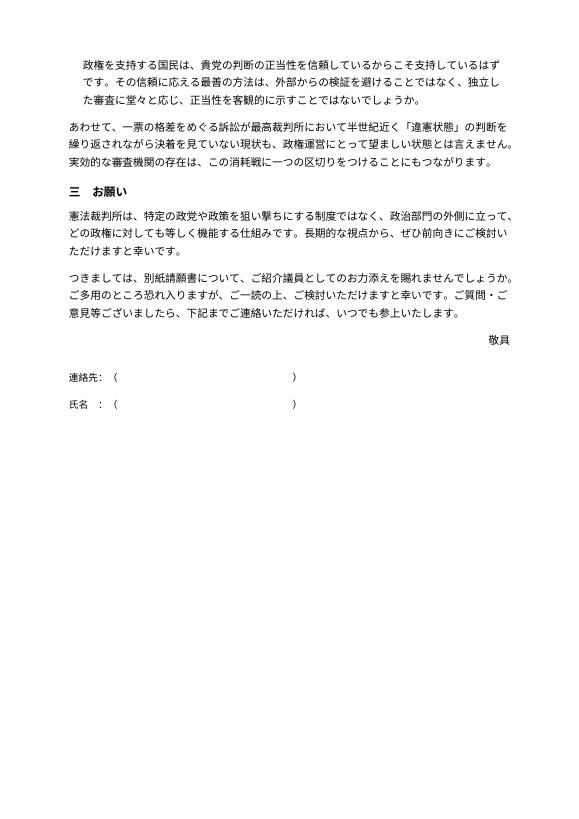 与党議員向け依頼文 2ページ目