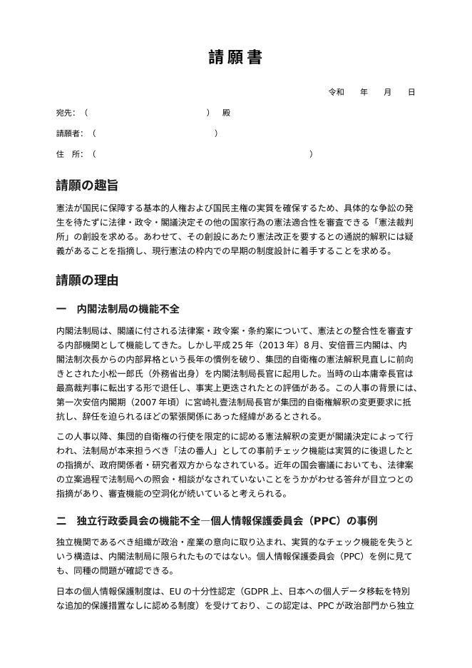 請願書（野党版） 1ページ目