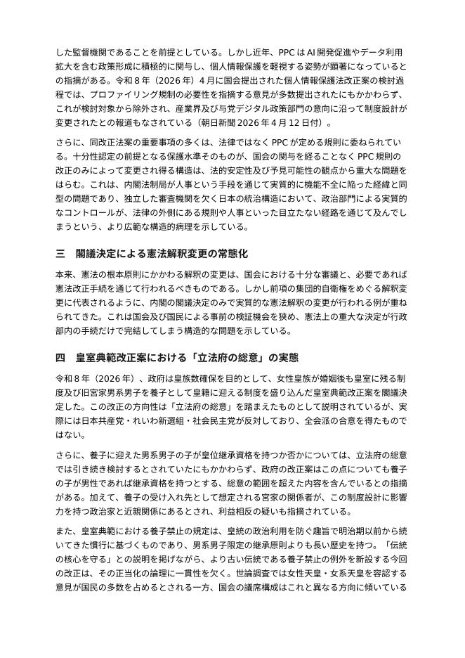 請願書（野党版） 2ページ目