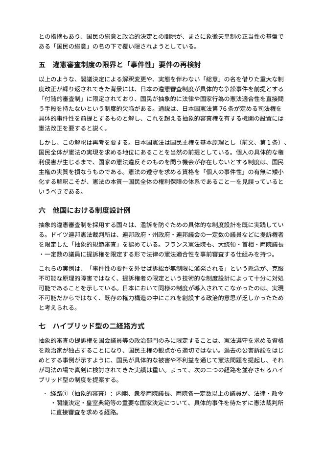 請願書（野党版） 3ページ目