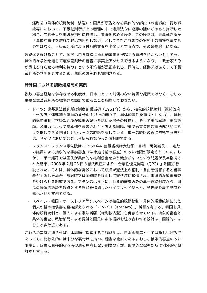 請願書（野党版） 4ページ目