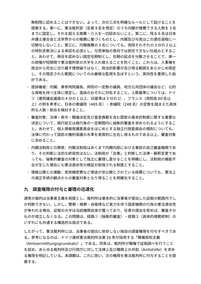 請願書（野党版） 6ページ目