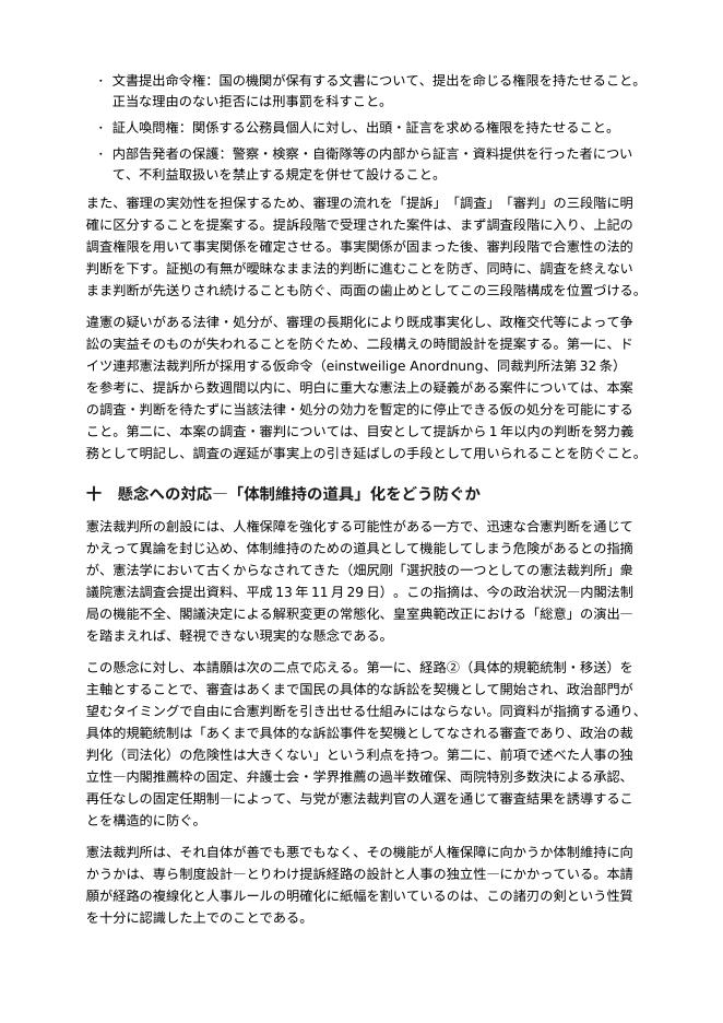 請願書（野党版） 7ページ目