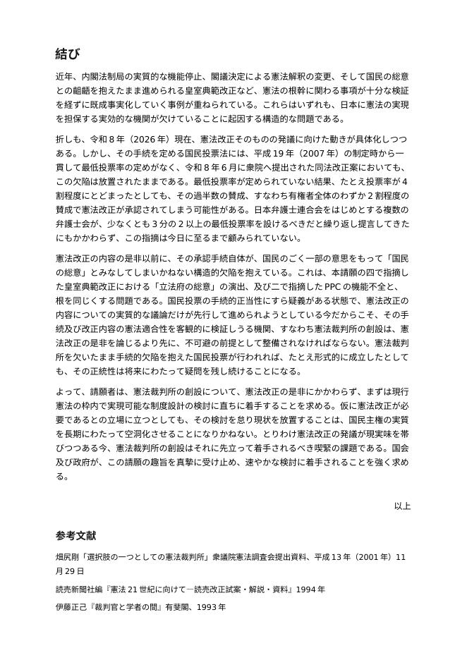 請願書（野党版） 8ページ目