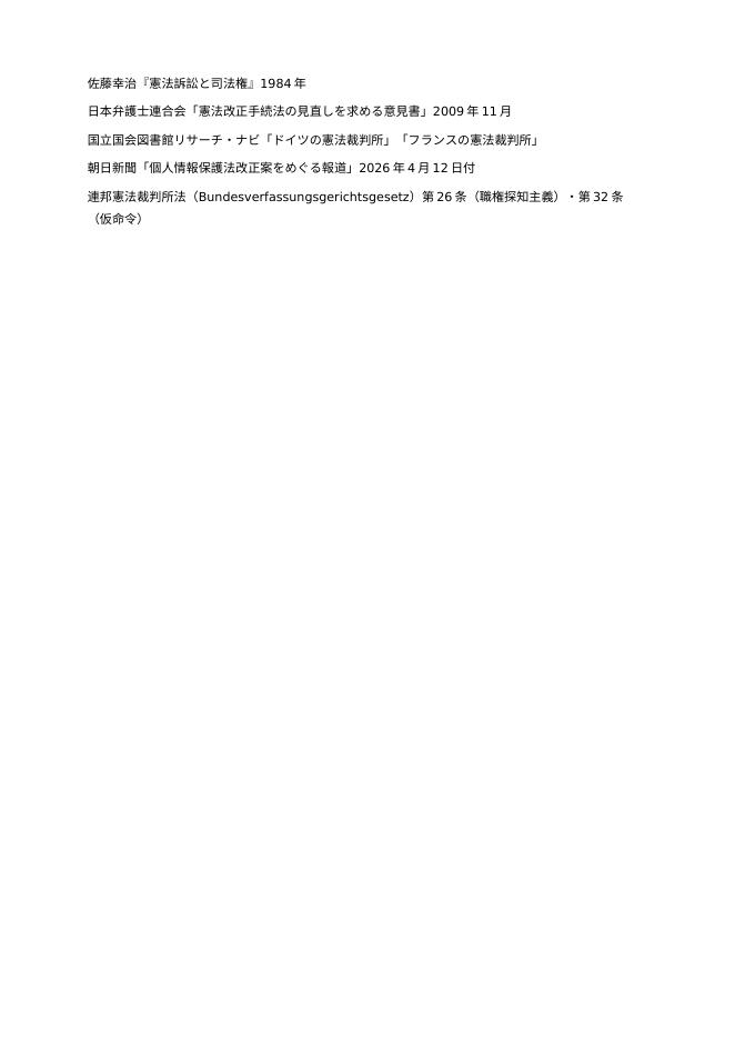 請願書（野党版） 9ページ目