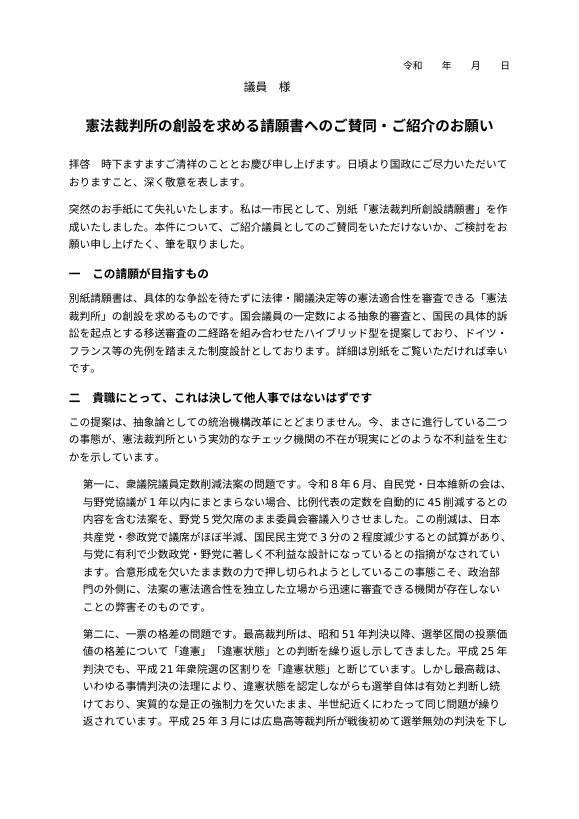 野党議員向け依頼文 1ページ目