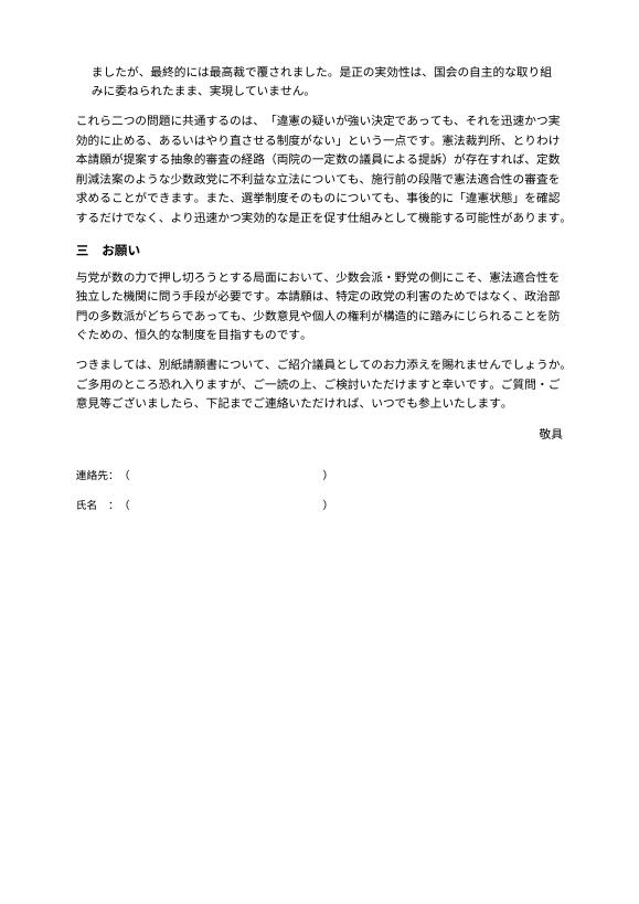 野党議員向け依頼文 2ページ目